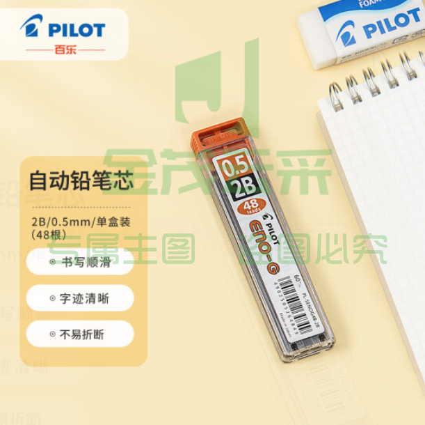 百乐(PILOT)自动铅笔芯/活动铅芯 0.5mm 2B替芯 48根装PL-5ENOG-48-2B原装进口