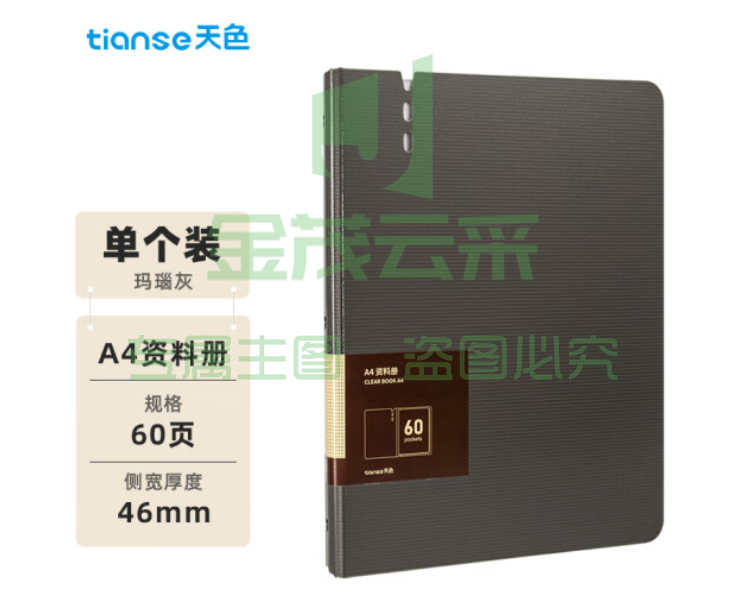 天色（TIANSE）A4/60页资料册 加厚插页文件夹活页夹 TS-1660 玛瑙灰