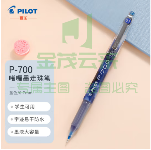 百乐（PILOT）BL-P700顺滑针管中性笔 0.7mm考试财务签字笔水笔 蓝色