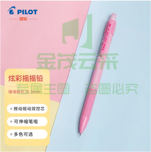 百乐（PILOT）炫彩摇摇自动铅笔小学生写不断自动笔活动铅笔学生文具HFME-20R3-CPP 0.3mm珊瑚粉红