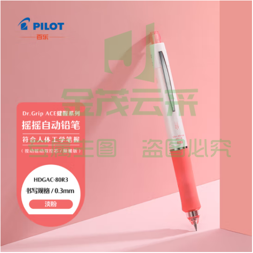百乐（PILOT）健握系列速写摇摇自动铅笔学生文具实用书写 HDGAC-80R3-SP 0.3 淡粉