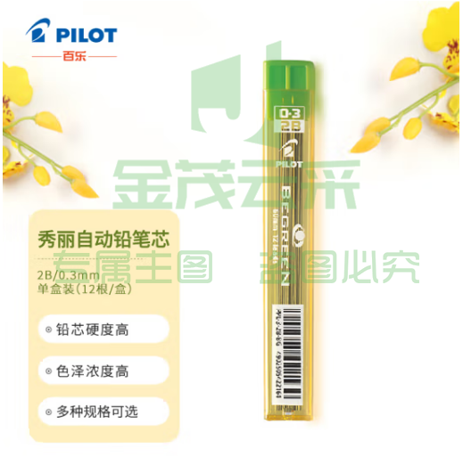 百乐（PILOT）自动铅笔芯/活动铅芯PPL-3-2B 0.3mm 2B替芯12根装