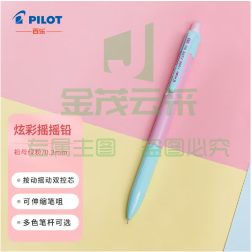 百乐（PILOT）炫彩摇摇自动铅笔小学生写不断自动笔活动铅笔学生文具HFME-20R3-EP 0.3mm祖母绿粉