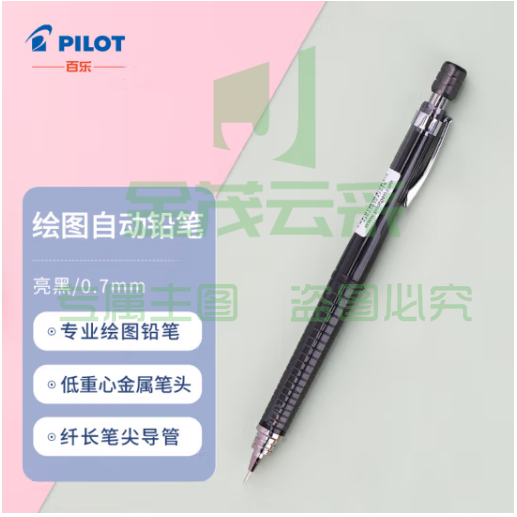 百乐（PILOT）绘图铅笔/自动铅笔/活动铅笔专业绘画学生文具H-327-BT 0.7mm亮黑