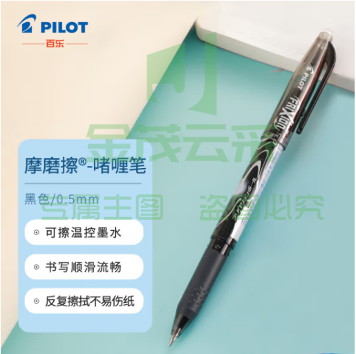 百乐（PILOT）摩磨擦子弹头可擦笔中性笔 0.5mm 黑色 单支 LFB-20EF-B