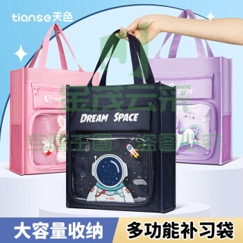 天色（TIANSE）补习袋小学生手提袋拎书袋 防水文件袋帆布美术收纳袋子儿童大容量开学必备 TS-281 颜色随机（个）