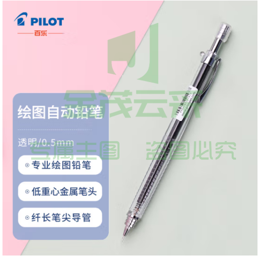 百乐（PILOT）绘图铅笔/自动铅笔/活动铅笔专业绘画学生文具H-325-NC 0.5mm透明