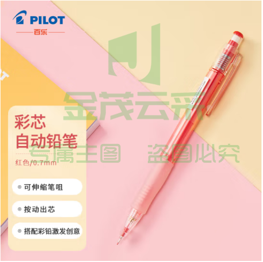 百乐（PILOT）彩色自动铅笔可擦涂色填色手绘笔活动铅笔HCR-197-R 0.7mm红色