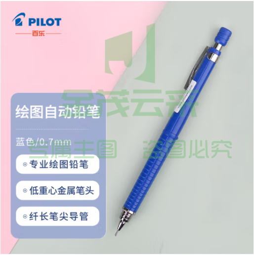 百乐（PILOT）绘图铅笔/自动铅笔/活动铅笔专业绘画学生文具H-327-L 0.7mm蓝色