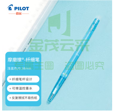 百乐（PILOT）子弹头按动可擦笔可擦中性笔办公学习用笔LFBS-18UF-LB 浅蓝 0.38mm 单支装