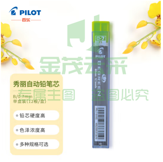 百乐（PILOT）自动铅笔芯/活动铅芯PPL-7-B 0.7mm B替芯10根装