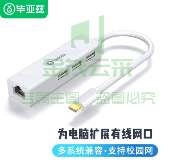 毕亚兹 Type-C分线器+转RJ45网线接口 ZH29 白