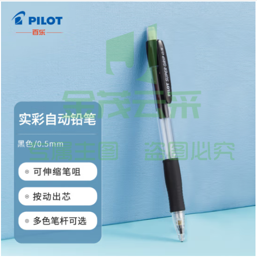 百乐（PILOT）按动自动铅笔 小学生绘画办公活动铅笔学生文具 可伸缩笔咀H-185 0.5mm黑色