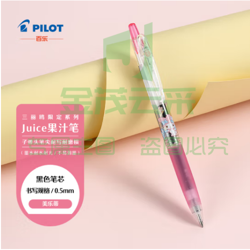 百乐（PILOT）Juice百果乐中性笔三丽鸥系列限量版 学生礼物按动笔 美乐蒂 LJUEFS23-MMB 0.5 黑