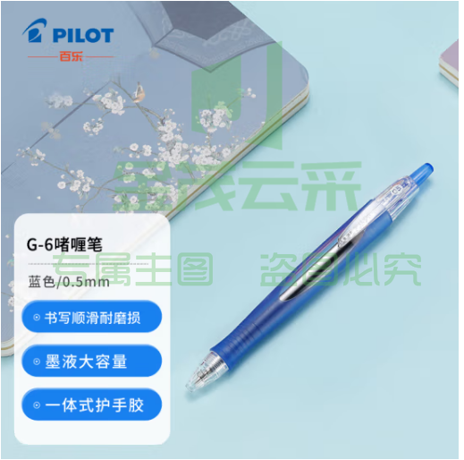 百乐（PILOT）按动中性笔G6-小胖笔子弹头防滑啫喱笔水笔学生办公考试BL-G6-5-L 蓝色 0.5mm 单支