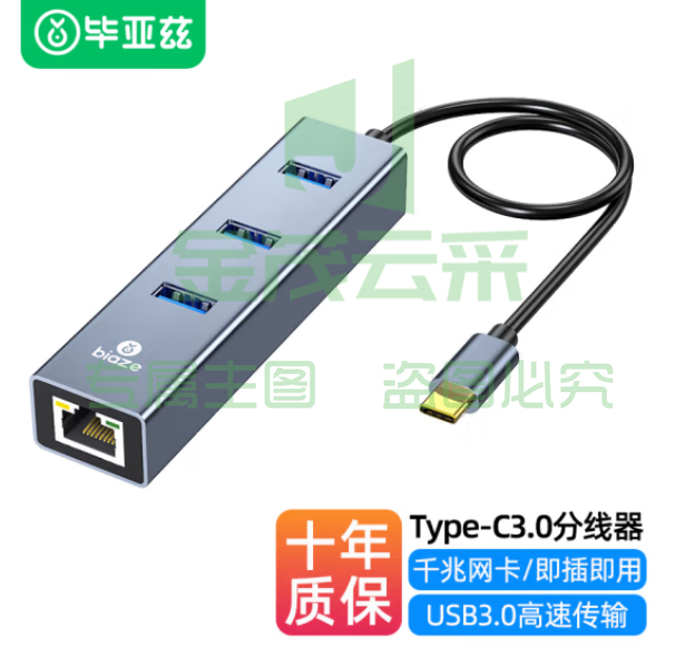 毕亚兹 Type-C扩展转换坞 千兆有线网卡带网口转换器头HUB集线器 RJ45网线多接口ZH3