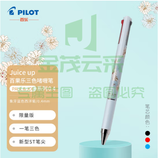 百乐（PILOT）Juice up 百果乐三色啫喱笔Paul & Joe系列 学生办公中性笔签字笔0.4mm 象牙蓝色西洋菊