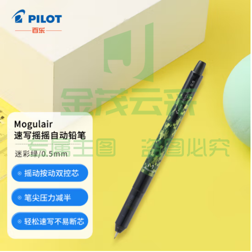 百乐（PILOT）彩色速写摇摇自动铅笔书写绘图不易断铅蘑菇自动铅 0.5mm迷彩绿HFMA-50R-DCG