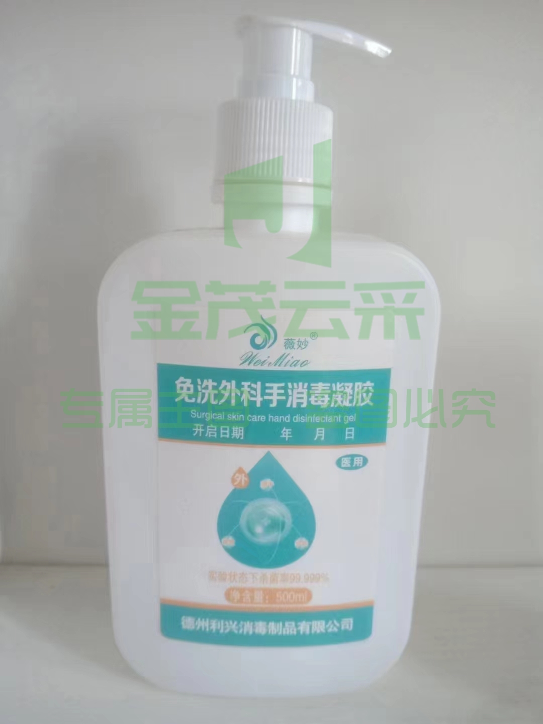 薇妙 免洗手消毒凝胶