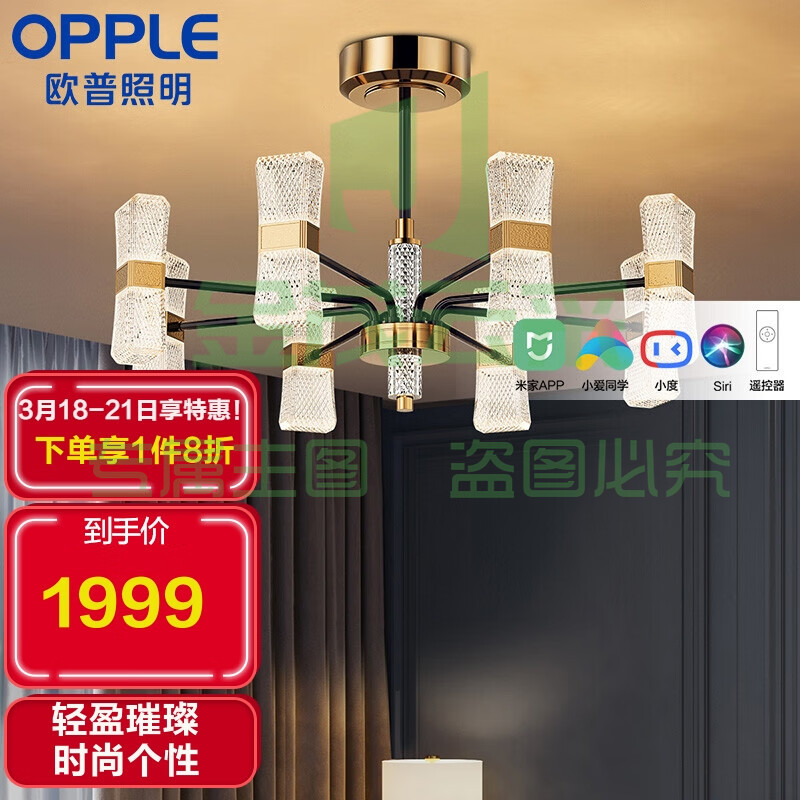 欧普照明（OPPLE）风格吊灯简约现代家用-玲珑-8头-香槟金+黑-小米直连-MD780-D80WT-01