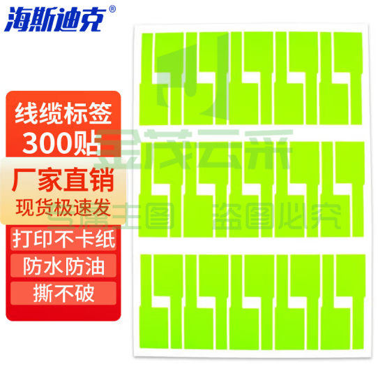 海斯迪克 HK-5144 通信机房线缆标签 纸刀型旗型7型P型网线不干胶贴 A4网线标签贴纸 绿色（30贴*10张） 2件装