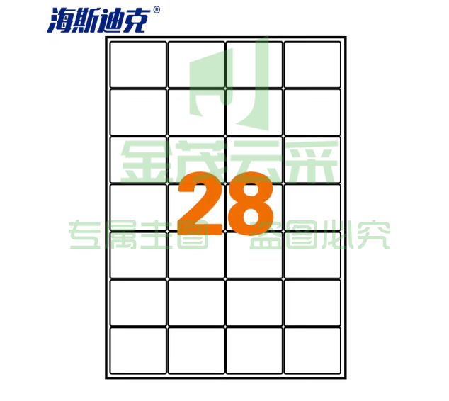 海斯迪克 HKLY-97 亚光a4不干胶标签纸 库房货位打印纸 包装耗材背胶书写纸 亚面 28格50*40mm 80张圆角