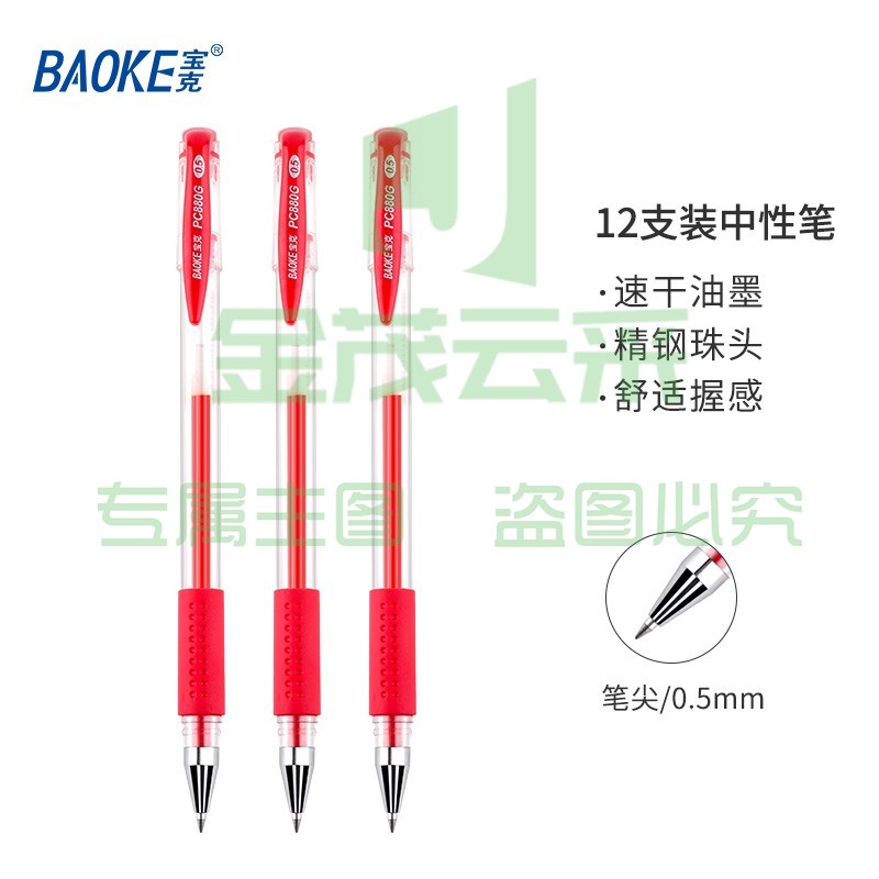 宝克（BAOKE） 0.5mm中性笔 学生考试水笔 商务办公速干签字笔文具 12支/盒 红色水笔0.5mm  PC880D