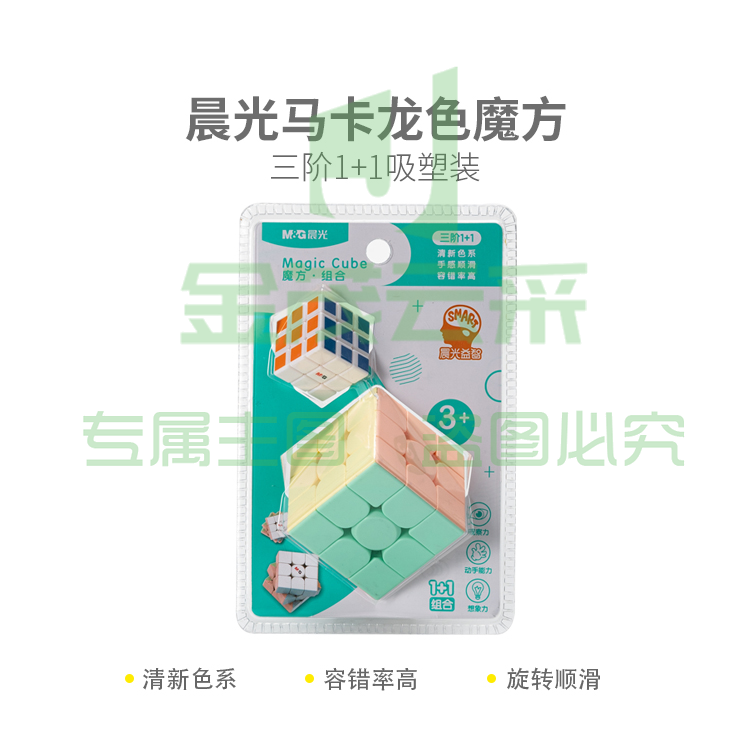 晨光马卡龙色魔方三阶1+1吸塑装APK959W0