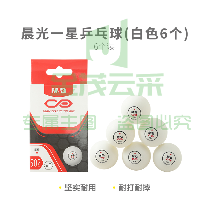 晨光体育一星乒乓球(白色6个)AST09502