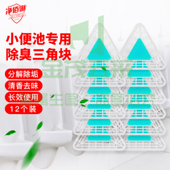 净佰俐 小便池三角香块100g*12块 厕所卫生间卫生球除味净化