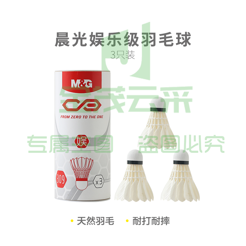  【入门级】晨光体育娱乐级羽毛球(3只装)AST09309