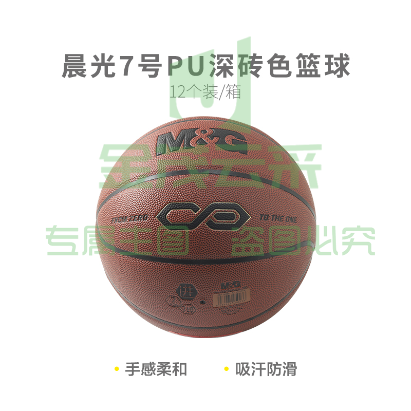 【进阶级】晨光体育7号PU经典深砖色篮球AST09710