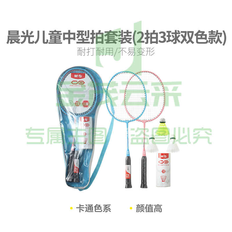  【入门级】晨光体育羽毛球拍儿童中型拍套装(2拍3球双色款)AST09302