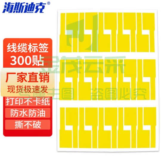 海斯迪克 HK-5144 通信机房线缆标签 纸刀型旗型7型P型网线不干胶贴 A4网线标签贴纸 黄色（30贴*10张） 2件装