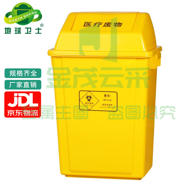 地球卫士 60L医疗摇盖垃圾桶黄色环保医疗桶医院诊所多场景适用大垃圾桶