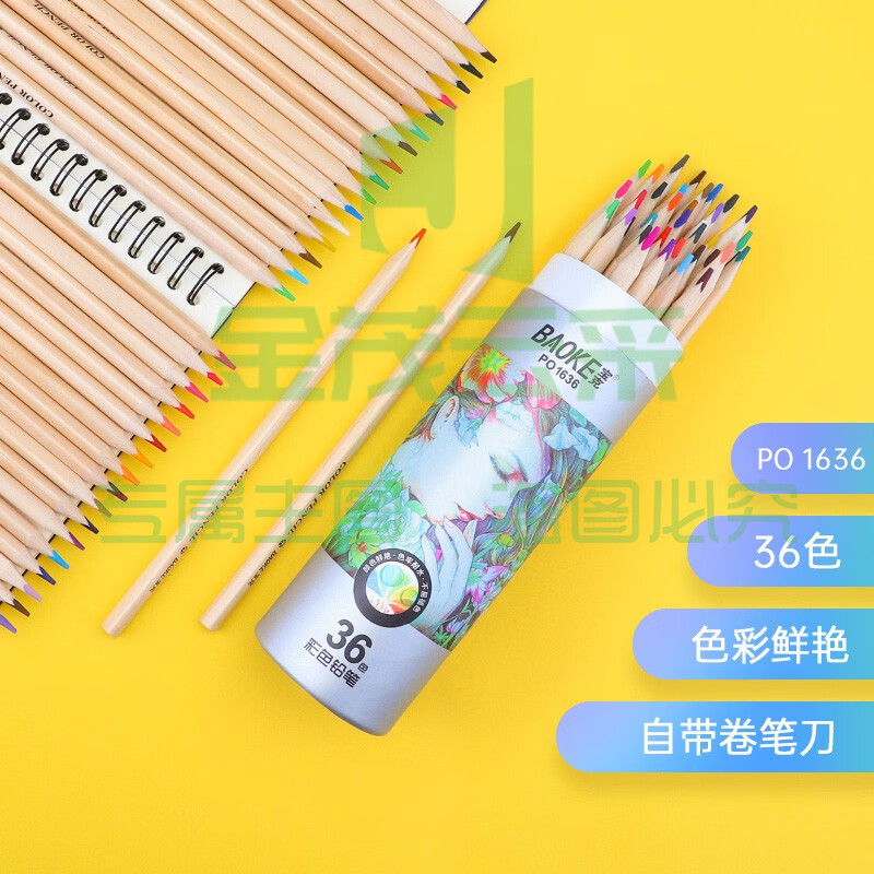 宝克（BAOKE） 三角杆彩色铅笔套装 原木学生绘画艺术写生彩色铅笔儿童涂色彩笔绘画画笔套装美术用品 36色/36支/筒  PO1636