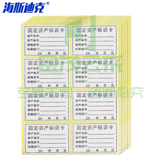 海斯迪克 HK-5139 固定资产标识卡 不干胶标签贴 固定资产标示卡 120贴/包