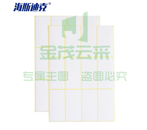 海斯迪克 标签贴 A5不干胶贴纸 白色空白手写 32*64mm（180枚）H-13 2组装