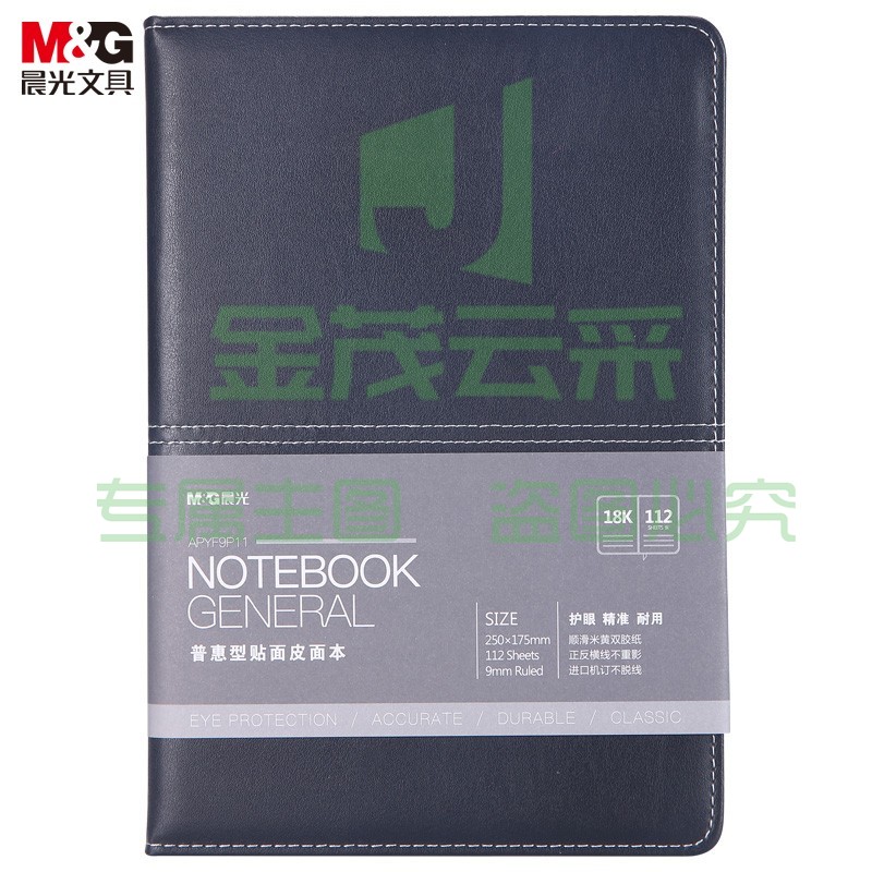 晨光(M&G)文具B5/18K 112张黑色办公笔记本 会议记录皮面本 普惠型日记本商务记事本子 单本装APYF9P11