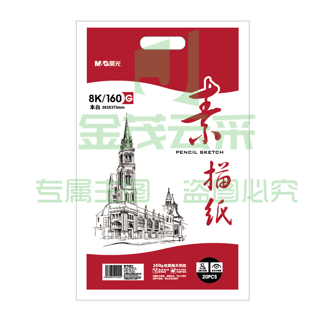 晨光8K素描纸20页160g(本白)APYMV22P