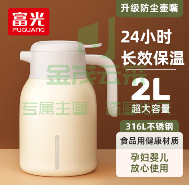 富光 WFZ1225-2000灵梦保温壶 2.0L大容量316不锈钢暖壶 米白色