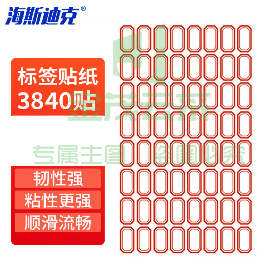 海斯迪克 HK-5140 手写自粘不干胶标签贴纸 红色(26*15mm 3840枚) 2组装
