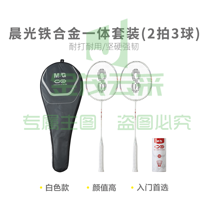  【进阶级】晨光体育羽毛球拍铁合金一体套装(2拍3球双色款)AST09702