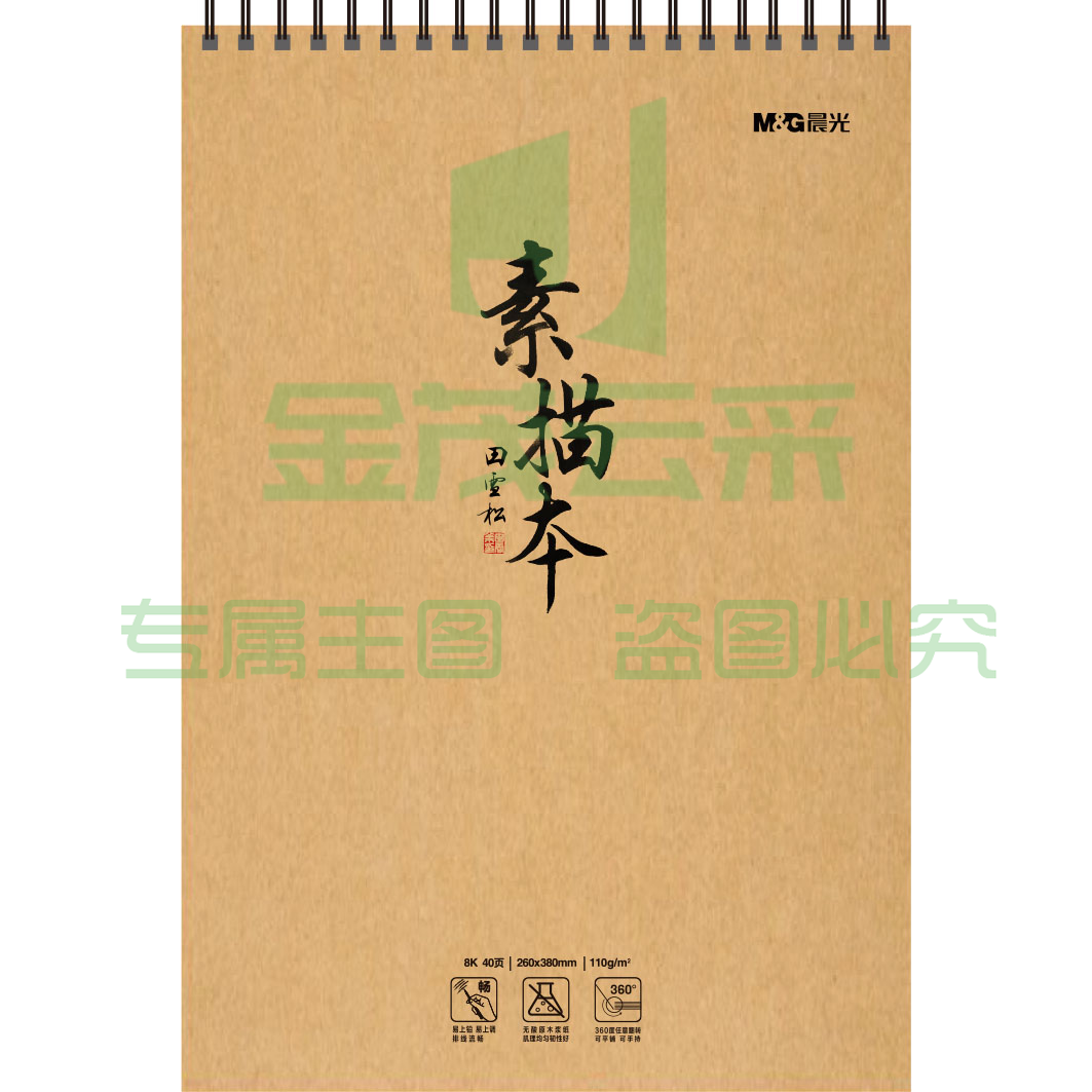  晨光美术本8K 40页美术纸双线素描本(素绘)M08474