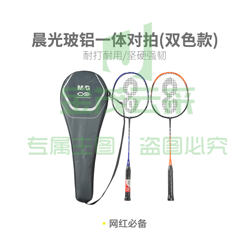  【进阶级】晨光体育羽毛球拍玻铝一体对拍(双色款)AST09704