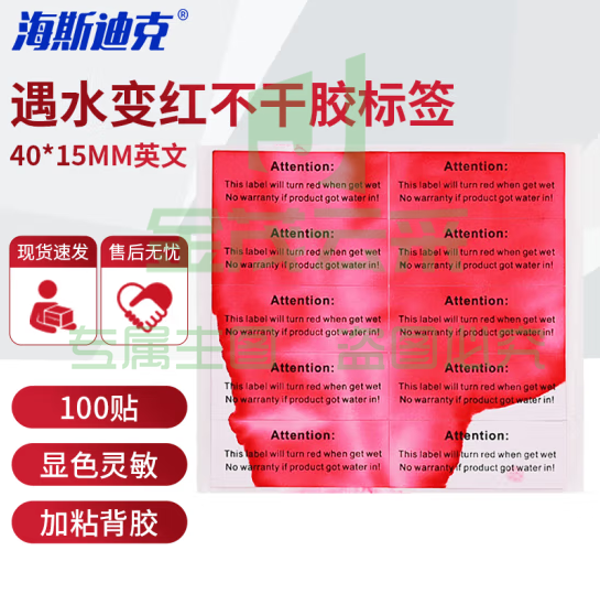 海斯迪克 遇水变红不干胶标签贴纸 电子维修标变色标自粘商标标签 英文40*15MM 100贴 HKCX-176 2组装