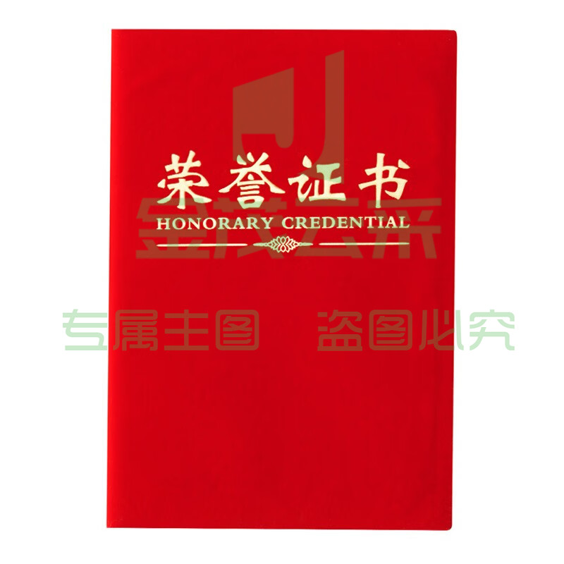 晨光（M&G）办公会议颁奖尊贤绒面荣誉证书16K ASC99309 单本装含芯 195mm*135mm 内芯型号：ASC99328