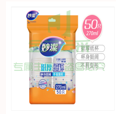 妙洁一次性纸杯