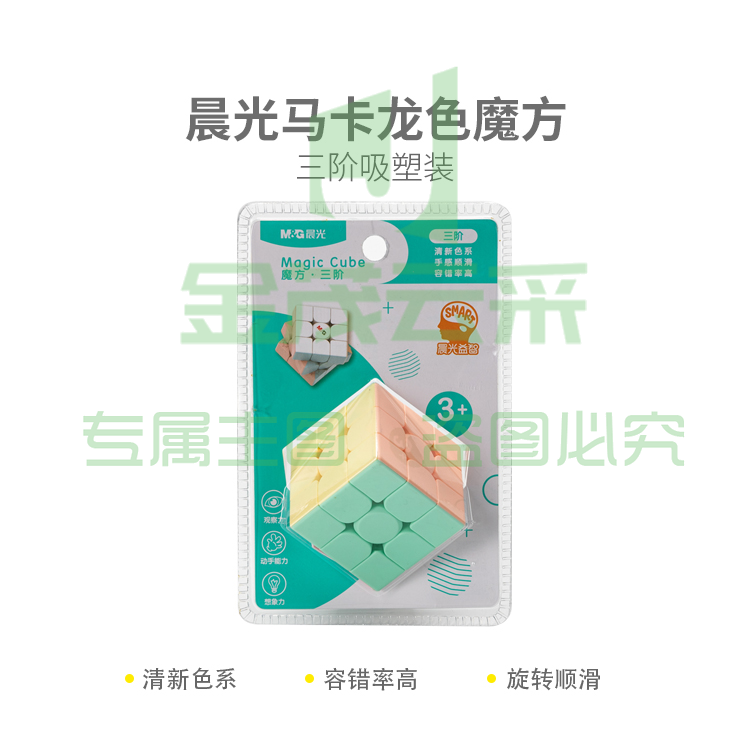 晨光马卡龙色魔方三阶吸塑装APK959X1