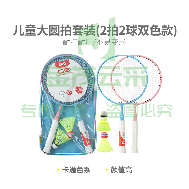 【入门级】晨光体育羽毛球拍儿童大圆拍套装(2拍2球双色款)AST09301